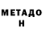 МЕТАДОН мёд BoBrIk RaPtOr